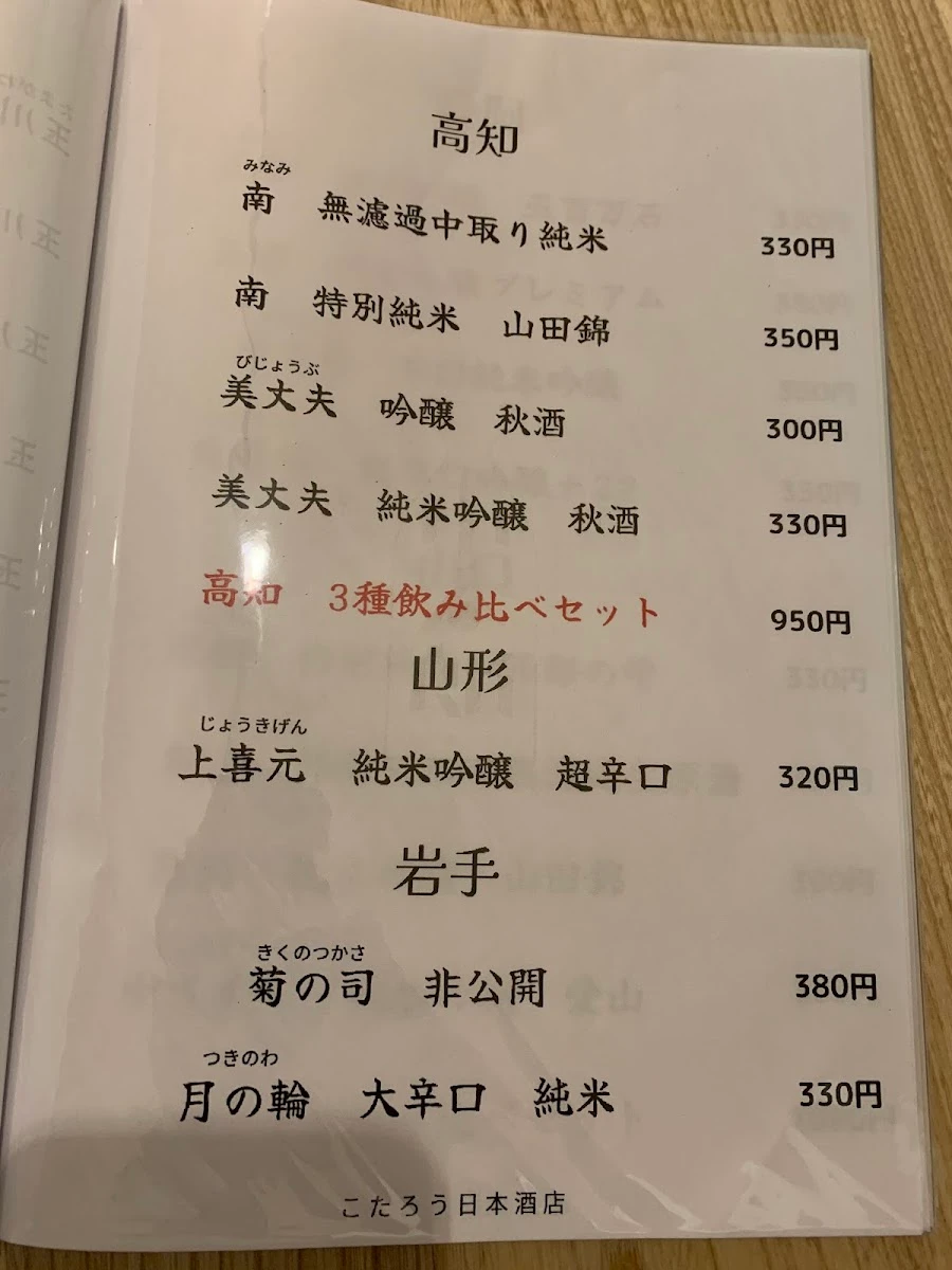Kotaro Sake Store Menu photo 9